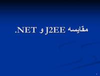 پاورپوينت تحقيقي «مقایسه پلتفرم هاي J2EE و NET.»
